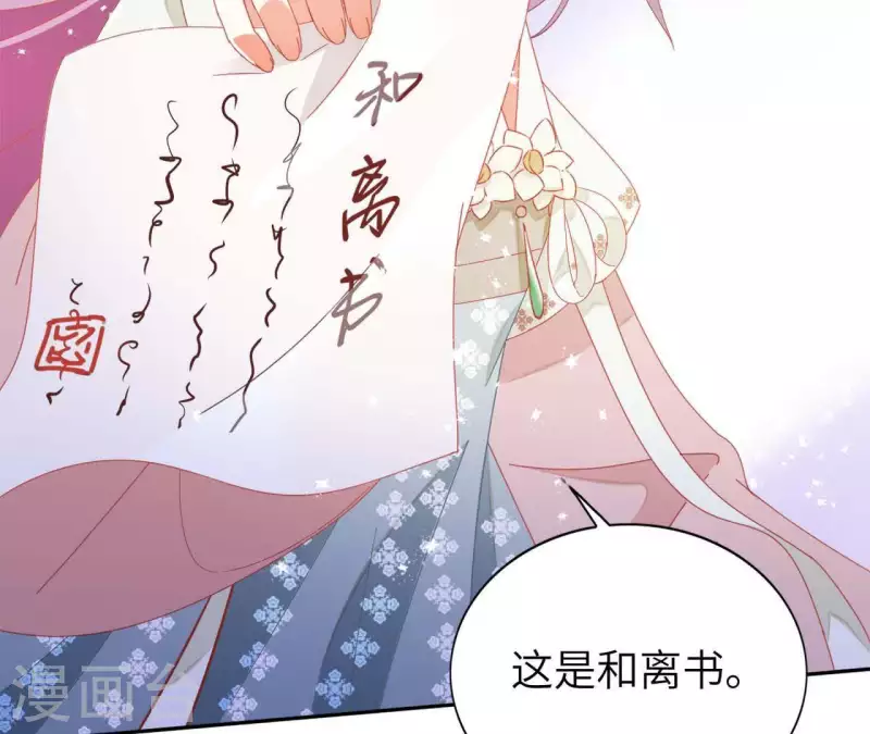 第36话 姻缘花 第46页