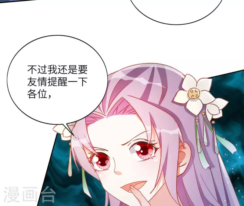 第36话 姻缘花 第47页