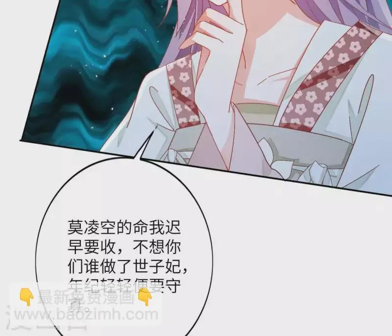 第36话 姻缘花 第48页