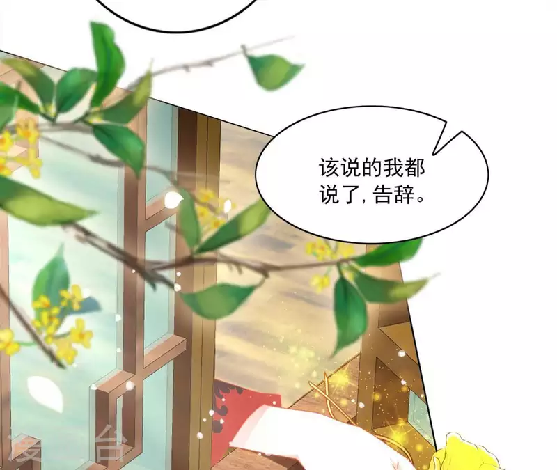 第36话 姻缘花 第49页