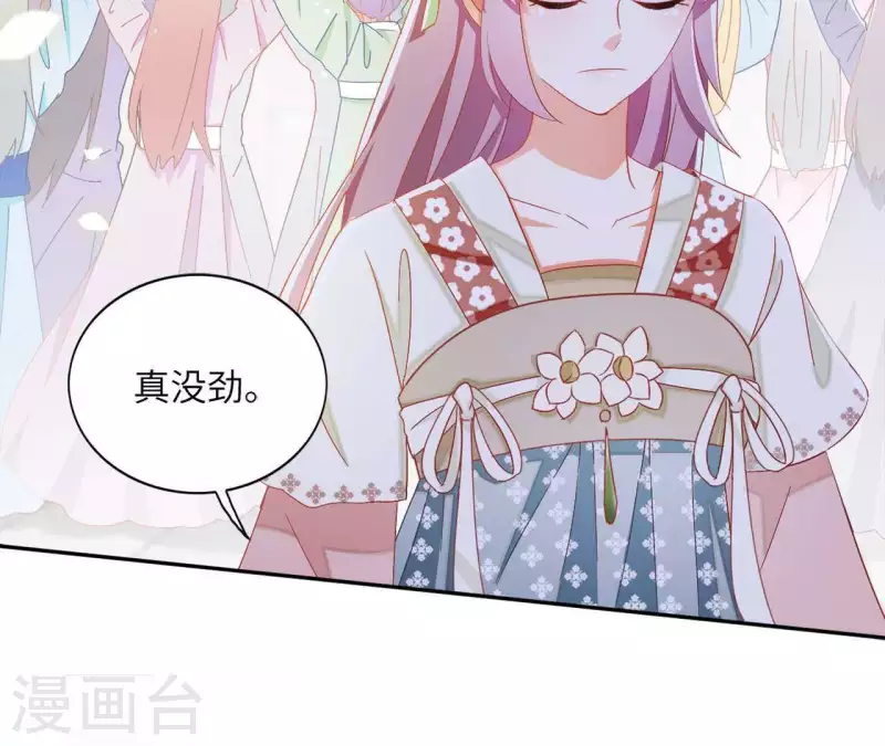 第36话 姻缘花 第54页