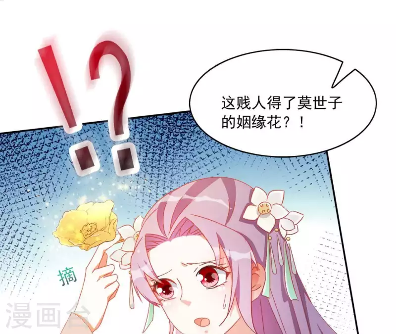 第36话 姻缘花 第58页