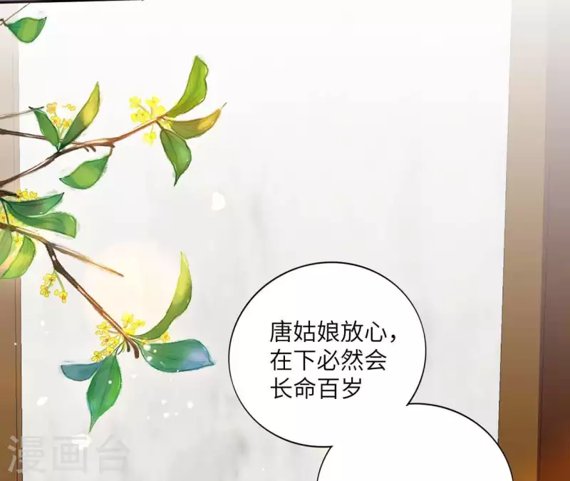第36话 姻缘花 第61页