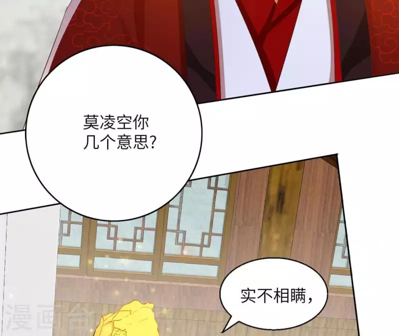 第37话 几分真心 第9页