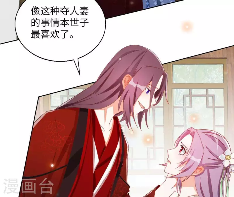 第37话 几分真心 第11页