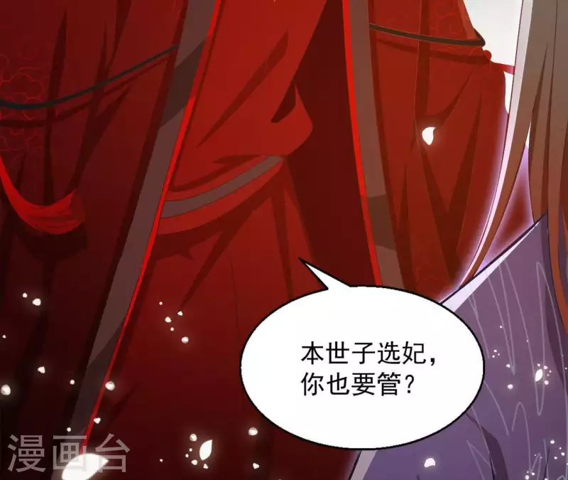第37话 几分真心 第18页