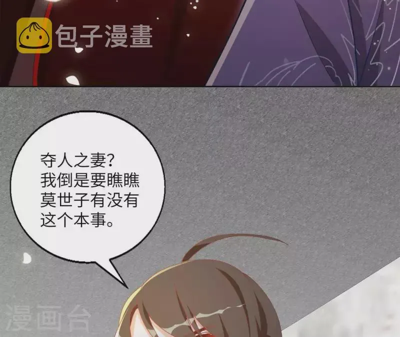 第37话 几分真心 第19页