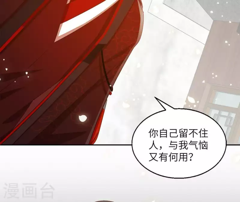 第37话 几分真心 第23页