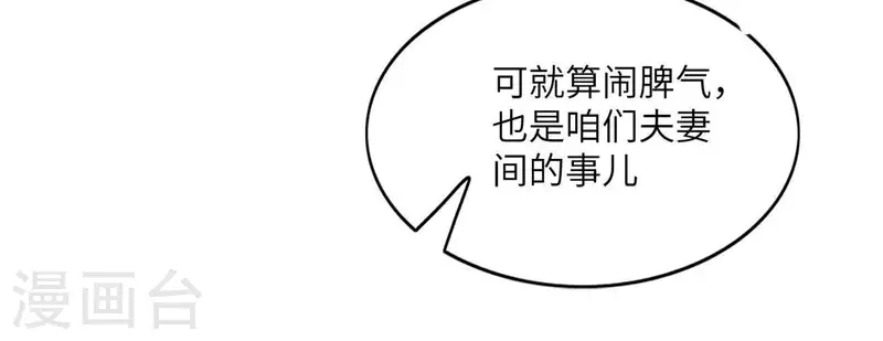 第37话 几分真心 第31页