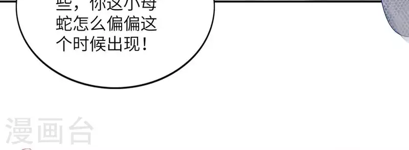 第37话 几分真心 第39页