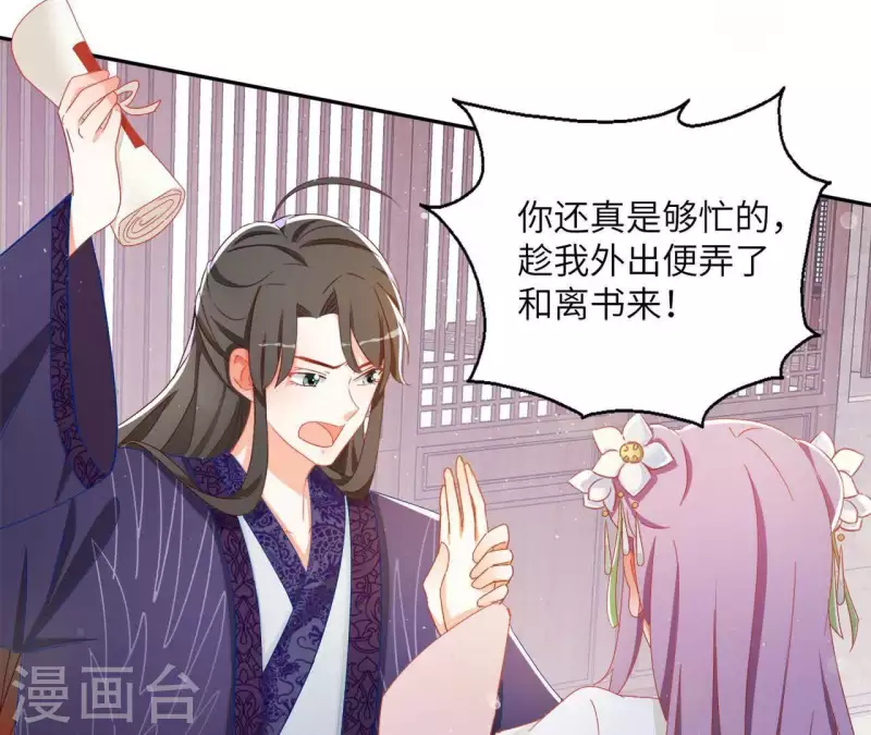 第37话 几分真心 第40页