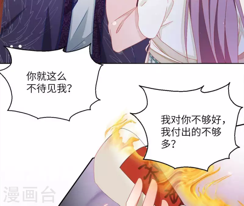 第37话 几分真心 第41页