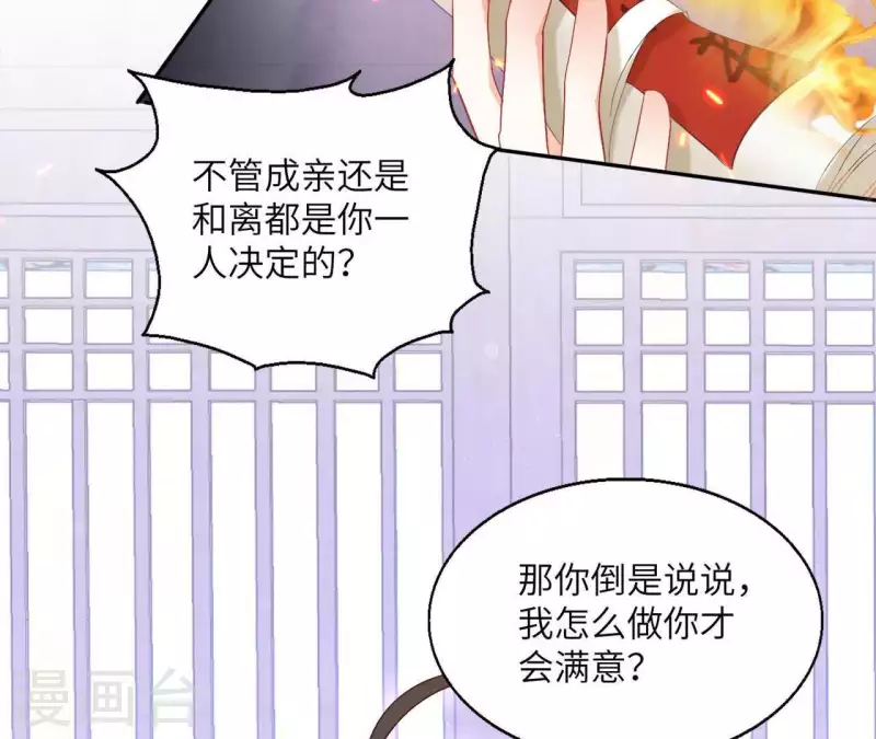 第37话 几分真心 第42页