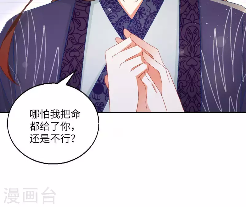 第37话 几分真心 第44页