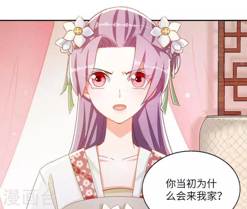 第37话 几分真心 第45页