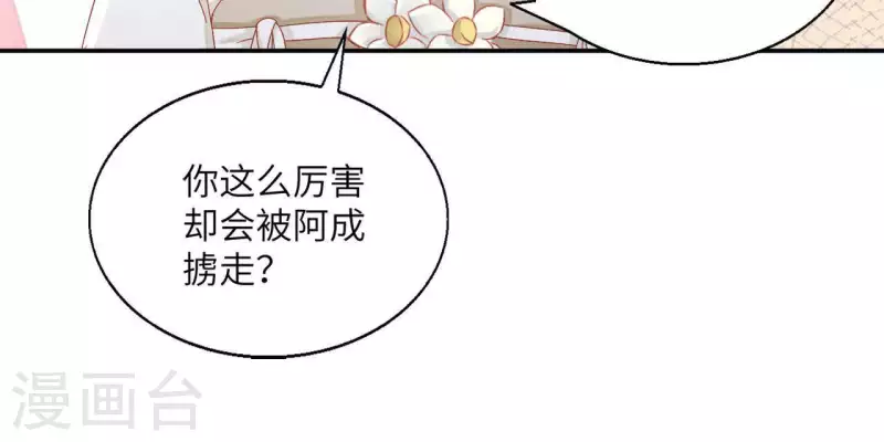 第37话 几分真心 第46页