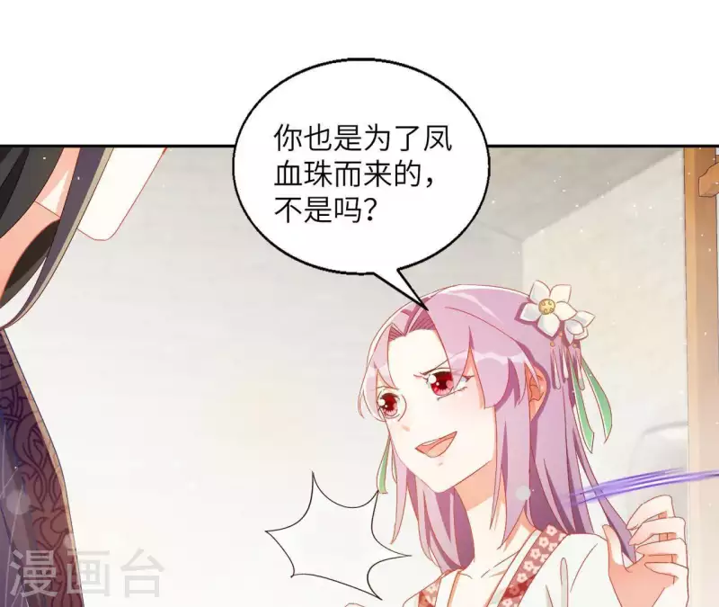 第37话 几分真心 第47页