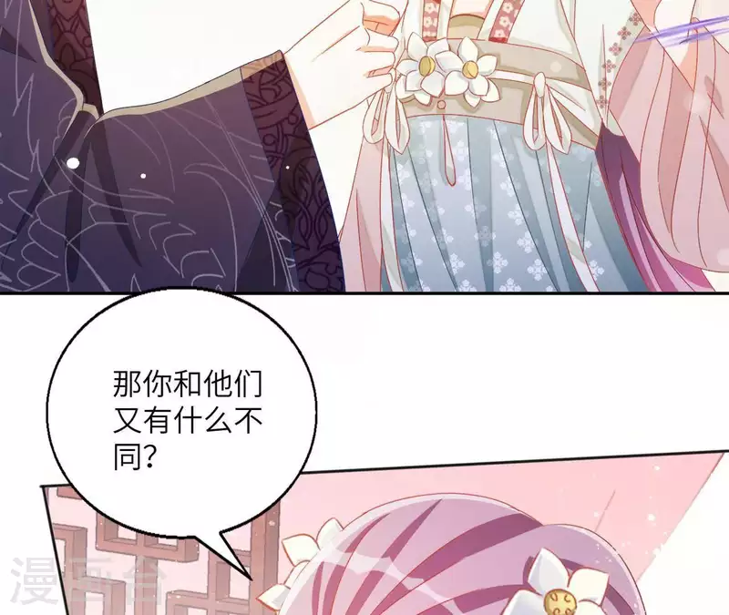 第37话 几分真心 第48页