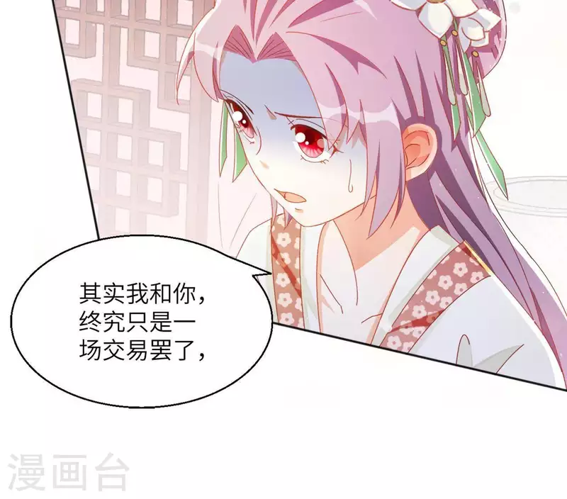 第37话 几分真心 第49页