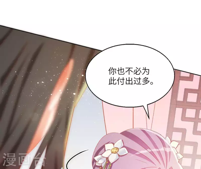 第37话 几分真心 第50页