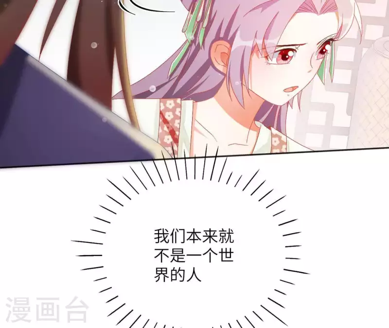 第37话 几分真心 第51页