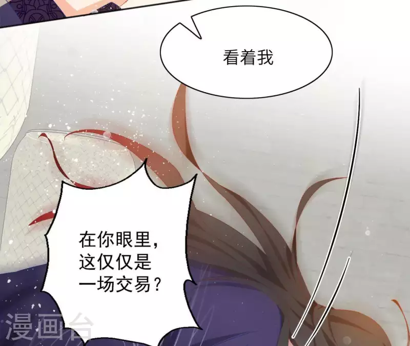 第37话 几分真心 第53页