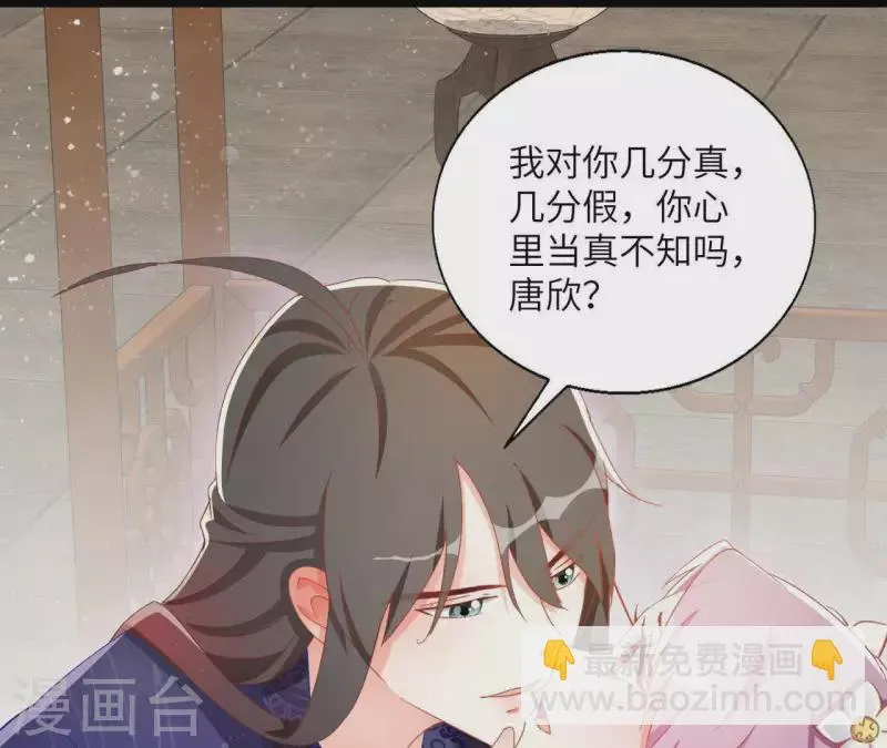 第37话 几分真心 第56页