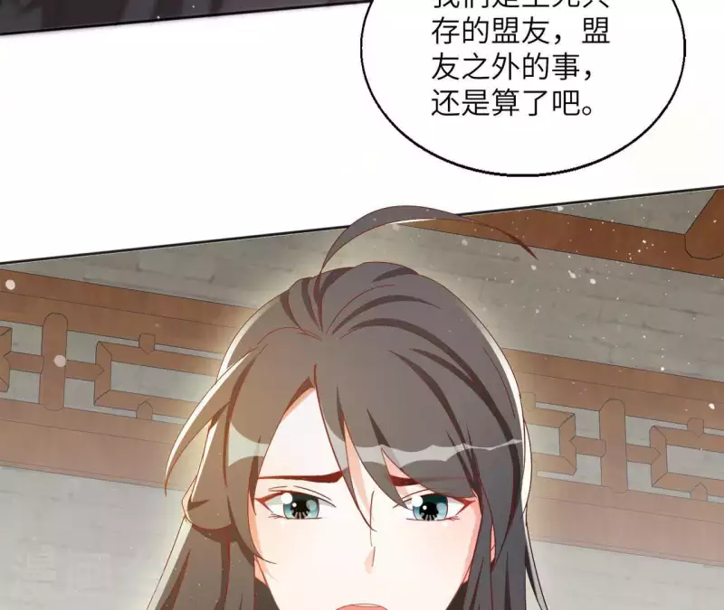 第37话 几分真心 第59页