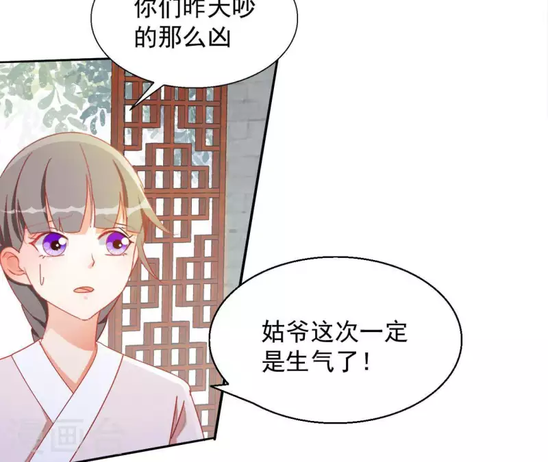 第38话 暖意 第7页