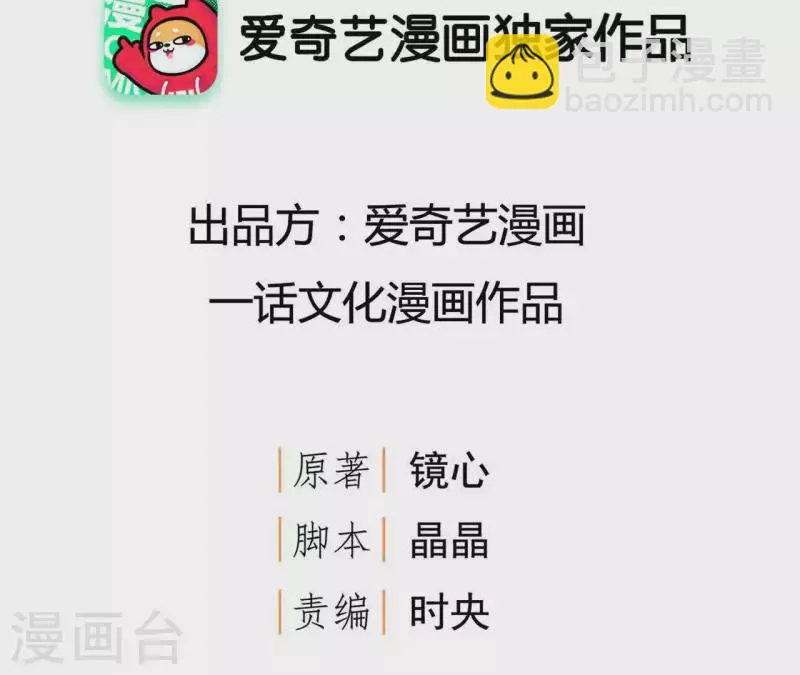 第39话 灵机一动 第3页