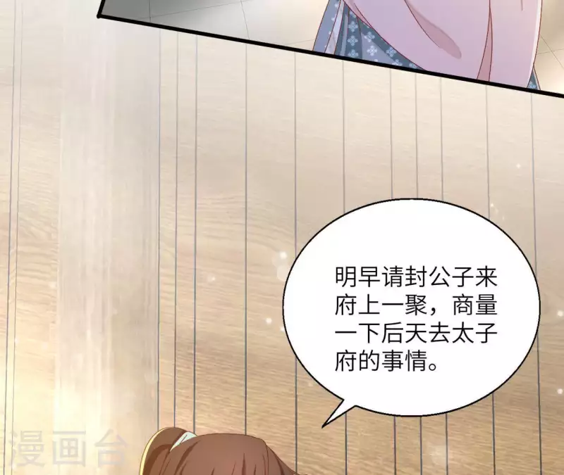 第39话 灵机一动 第17页