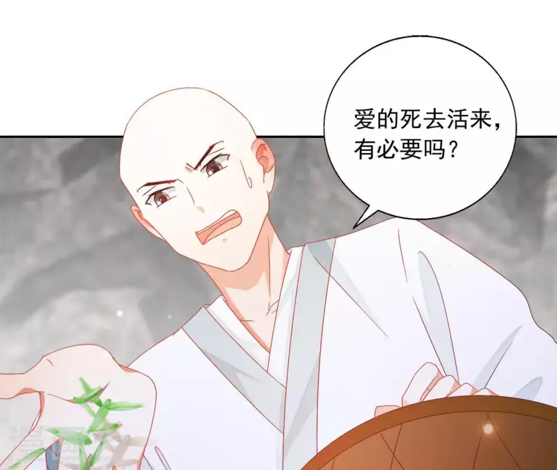 第39话 灵机一动 第37页