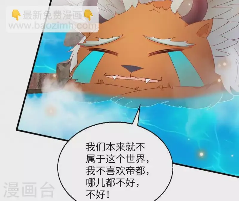 第39话 灵机一动 第43页
