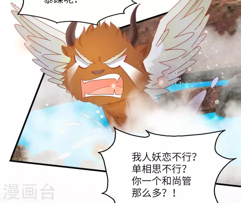 第39话 灵机一动 第49页