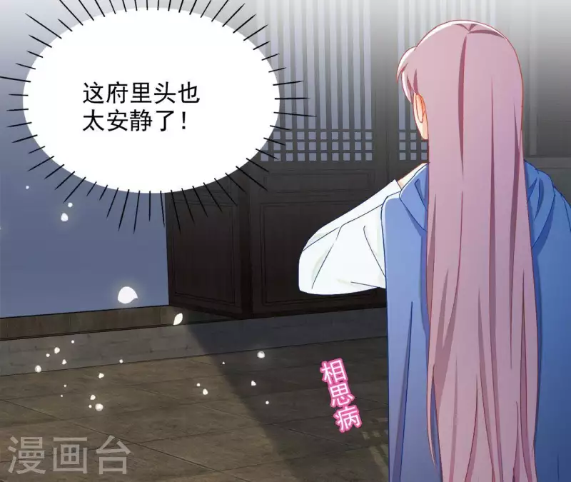 第40话 提亲 第9页