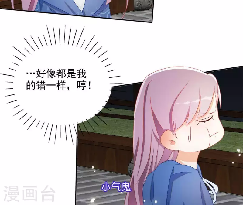 第40话 提亲 第16页