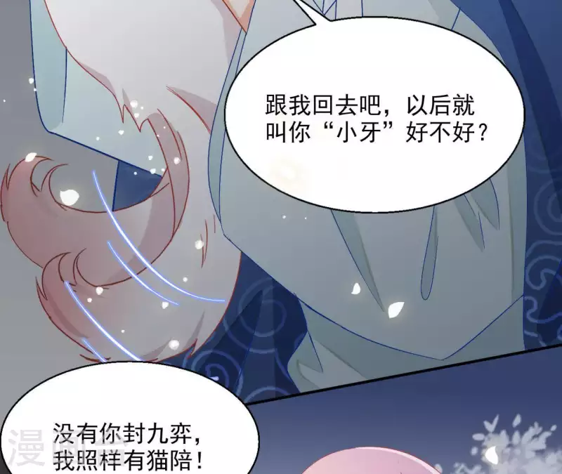 第40话 提亲 第24页