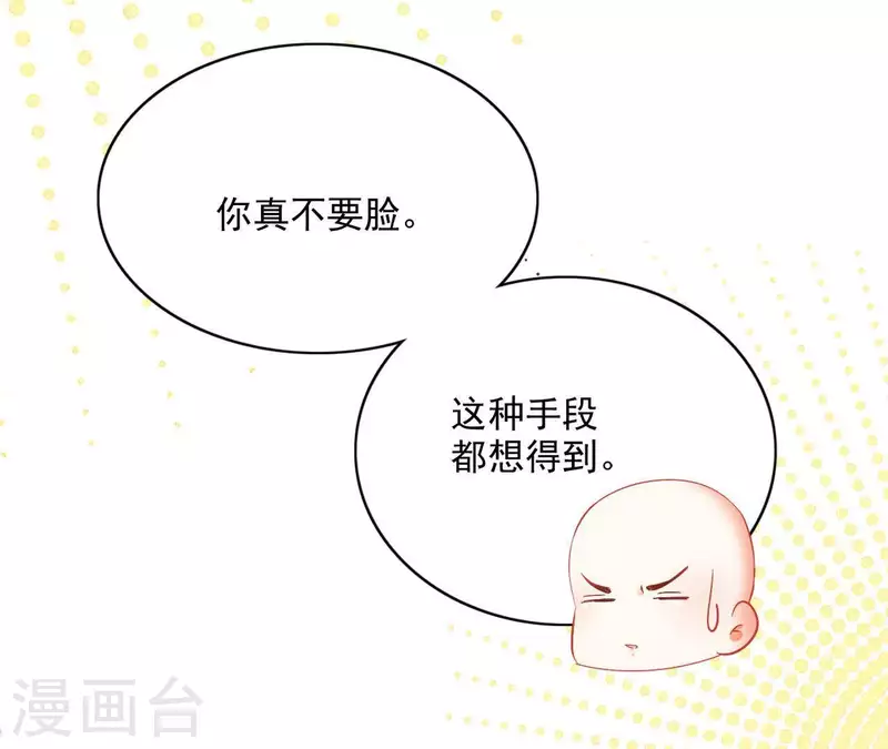 第40话 提亲 第43页