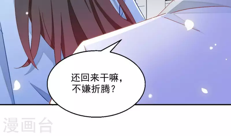 第40话 提亲 第45页