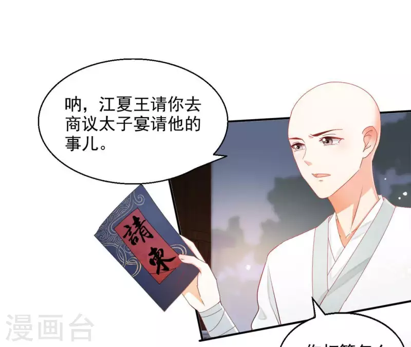 第40话 提亲 第46页