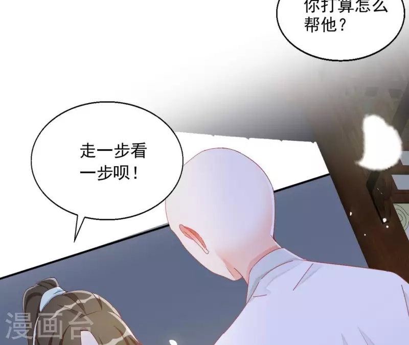 第40话 提亲 第47页
