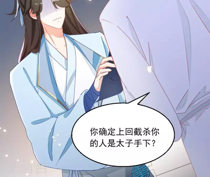 第40话 提亲 第48页