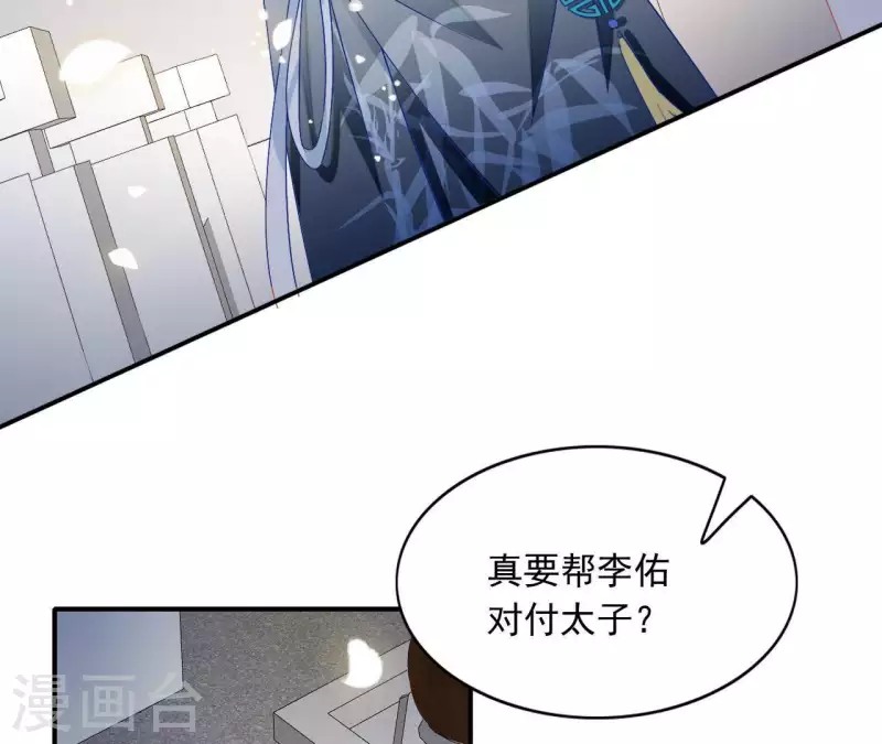 第40话 提亲 第49页