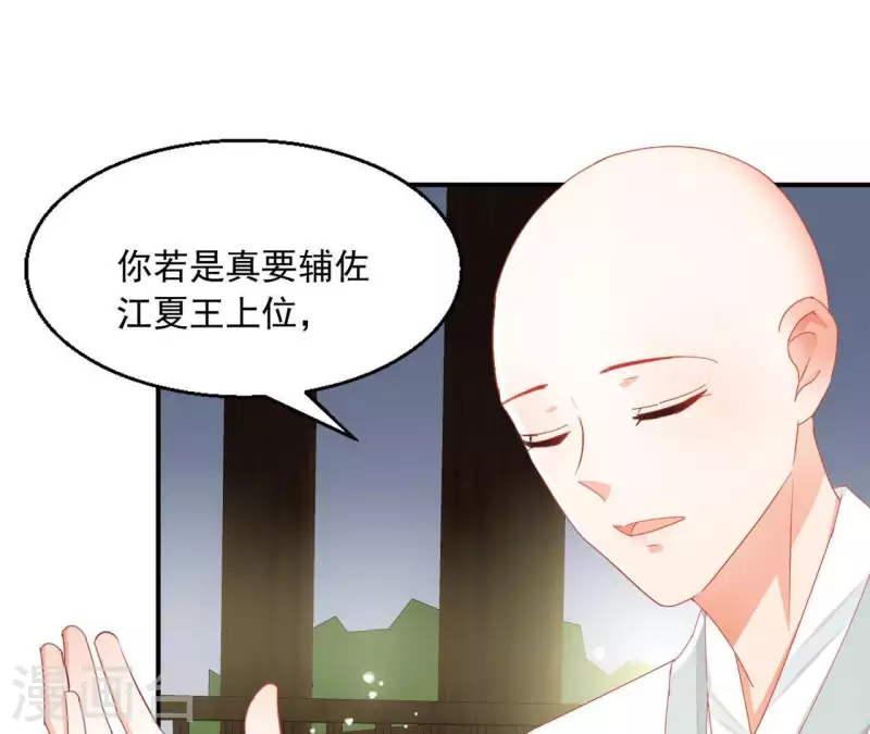 第40话 提亲 第51页