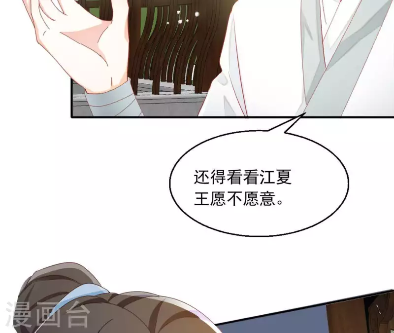 第40话 提亲 第52页