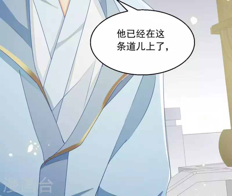 第40话 提亲 第54页