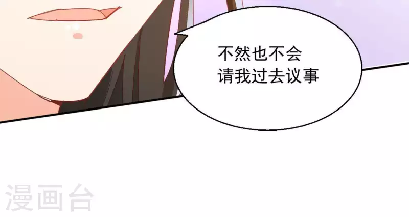 第40话 提亲 第57页