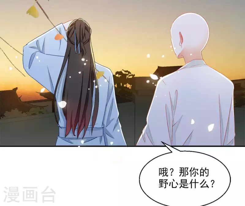 第40话 提亲 第59页