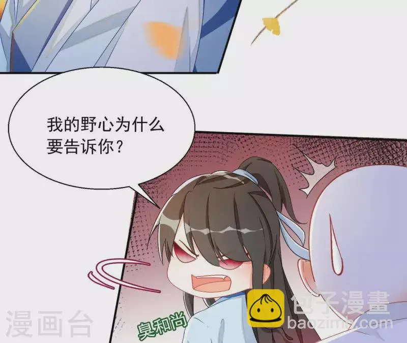 第40话 提亲 第61页