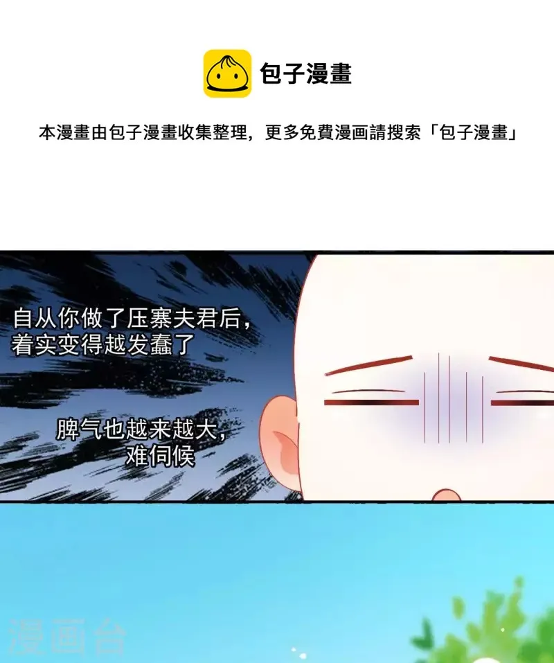 第40话 提亲 第63页